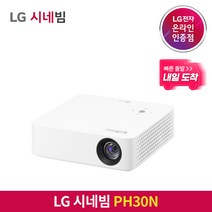 LG전자 시네빔 PH30N / 초미니 빔프로젝터 / 캠핑 휴대용 안방 극장용 미니빔