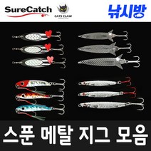 낚시방 스푼 메탈지그 모음/멸치 메탈/떡 스푼/트레블훅 장착/어시스트훅 포함/탁월한 비거리/상침.농어.부시리, 28g(2개)