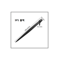 Sp1스틱 미니스프링쿨러 미스트노즐 관수자재스틱, SP1 블랙