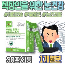 피곤할때 눈건강비타민A 해썹인증 남성 눈에좋은식품 포우먼 시력 눈건강 레티날 ASTAXANTHIN 임산부 눈시림 4세 자꾸눈물이나요 건조할때 아기 황반색소 피로 수유 레티노이드