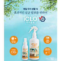 [이벤트] 아이클로(iCLO2) 강력하고 효과적인 순수산소계 살균소독제, 100ml