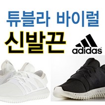 아디다스 튜블라 바이럴 호환 신발끈 운동화끈 슈레이스