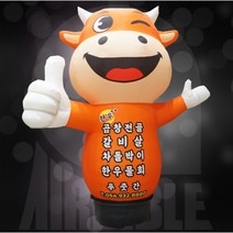 황소 에어간판 정육점 풍선간판 축산물 입간판, 1개