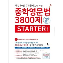 중학영문법 3800제 스타터 [예비 중1 대상], 초등6학년, 마더텅