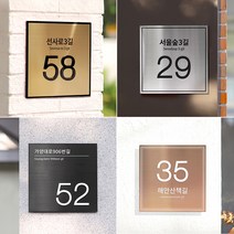 사파이어 자율형 도로명주소판 건물번호판 간판 표시판 정사각형, 일반형