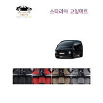 참좋은매트 스타리아9인승(21년~) 코일매트, 1열+2열+3열+트렁크, 그레이, 라운지4륜