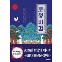 유니오니아시아 토정비결