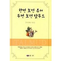 한번 보면 유머 두번 보면 탈무드, 엘맨출판사