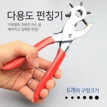 롤링 메탈 펀칭기 벨트 구멍 펀치 가방끈 가죽공예재료 가죽공예, 1개, 다용도 실버롤링펀칭기