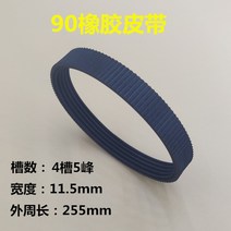 고출력전기대패 전동 자동 전기 대패기 대패 목공 휴대용 나무 벨트 탄소 브러시, 90 고무 전기 대패 벨트 5