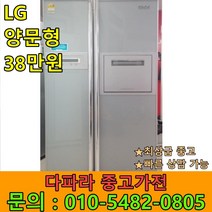 [중고] LG 디오스 양문형냉장고