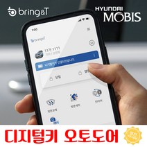 현대모비스 자동차 스마트키 디지털 차키 브링앤티 MCL500 - HS타입, HS 타입