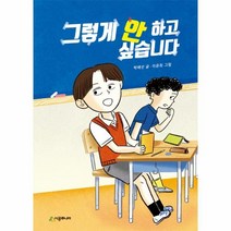 이노플리아 그렇게 안하고 싶습니다-88 시공주니어문고독서레벨2, One color | One Size@1