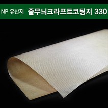자체브랜드 NP유산지 줄무늬 크라프트 코팅지 330 3 500개