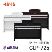 (당일발송) 야마하 CLP-725 디지털피아노, 선택없음, 화이트