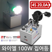 니토무역 하우투 집어등 와이엘 100W 갈치 호래기 갑오징어 볼락 낚시 뽈락 국산 해루질 와이앨, MK07B. 3.9시간(SH-Y100W-250D)