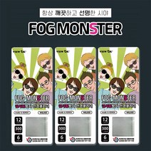 포그몬스터FOG MONSTER 3개 김서림방지안경수건, 포그몬스터(FOG MONSTER) 3개