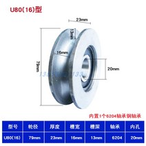원터치모기장 45사이즈 스틸 시트 더블베어링 U형둥근바닥 레일 로드 휠 와이어로프 원형강관 홈 튜브벤더 드 롭 바퀴, T17-U80(폭)16mm내부구멍 20
