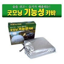 탑기어 아우디 A5 자동차 방수커버 차량덮개 차량용 커버