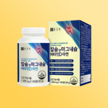 종근당 칼슘 마그네슘 비타민D 아연 3개월분 180정 칼마디 칼슘제 골다공증 임산부 성장기어린이, 9개월분