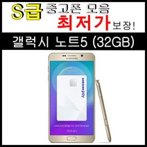 중고폰 갤럭시 노트5 32GB / 64GB 공기계 모든 통신사 사용가능 (SM-N920), 노트5-32GB-B급(화면 강잔상), (실버_블랙_골드)랜덤컬러 발송
