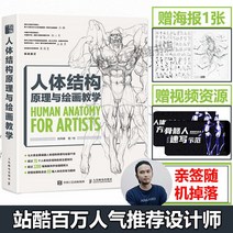 인체 구조 및 그림 교육 일러스트레이션 캐릭터 모델링 드로잉 자습서 책 앨범 원리, 01 1