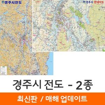 [지도코리아] 경주시전도 2종모음 코팅(+종이지도 증정) - 경주시 경주 행정 여행 지도 전도 최신판, 2) 경주시 안내지도 (소형) - 일반천