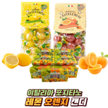 이탈리아 포지타노 임산부 입덧 캔디 사탕 레몬 오렌지 선물세트, 01.레몬캔디50g