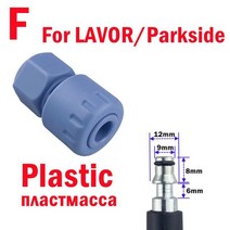 고압 세차기 세척기 무선고압세척기 Bosch Nilfisk Lavor Parkside Karcher 패트리어트 대우 고압 와셔 콘, 06 For Lavor Parkside