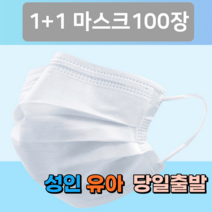 1+1 비말차단 일회용 덴탈 여름 약국 소형 중형 어린이 키즈 나노 3중 3겹 필터 패션 일반 천 마스크 100매, 아동 화이트 50매+아동 캐릭터 50매