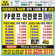 피피로프 pp로프 안전로프 타이거로프 야광로프 형광로프 톤백 pvc수직망 안전망 공장, pp로프 8mm