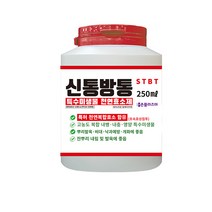 신통방통 작물 내병 내충 토양개량 작물영양 뿌리발근 + 두더지 기피, 250ml