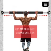 무타공 홈트 운동기구 문틀 안전철봉 실내 턱걸이 최대 150CM길이 200KG 하중, 장측 레드(83-130cm)