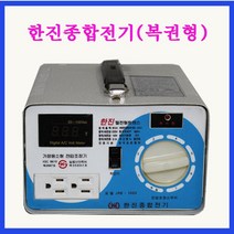한진종합전기 변압기 복권형 강압 1KVA(220V-110V)-(로터리) 링코어 트랜스, 1개
