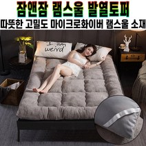 잠앤잠 마이크로화이버 램스울 발열 토퍼 침대 거실 푹신한 매트 패드 자가 발열 매트리스 미끄럼방지 밴드 추천 후기 [로코스샵 홈쇼핑], [로코스샵]그레이