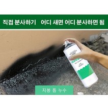 우레탄 방수 스프레이 자분식 방수 보수용 스프레이 외벽 옥상 방수 450ml, 그레이*3