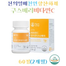 천연 항산화 인디안 구스베리 비타민C 60정 신의 열매 블랙베리 유기농 채소 비트 케일 수험생 직장인 임산부
