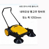 무동력 스위퍼 청소기 산업용 공장 작업장 농장 창고 먼지 낙엽 무전력 먼지털이, 980업그레이드