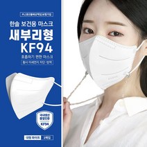 새부리형 KF94 대형 한솔 보건용 마스크 1매입 개별포장, 1매입X50매