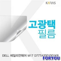ForU992 에일리언웨어 고광택필름 액정보호 필름 전용필름 액정필름 선명한필름, 상세페이지 참조