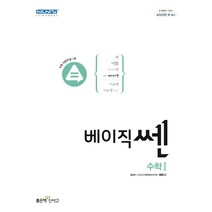베이직쎈 고등수학1(22)-색깔 스프링 제본 가능, 코일링 [본권만]투명, 수학영역