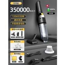 자동차 무선 진공 청소기 150W 600kPa 슈퍼 흡입 핸드 헬드 자동 가정 및 이중 사용 미니, [03] 350KPA
