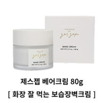 제스젭 베어크림 50g 80g 150g 보습장벽크림 100시간 보습지속 메이크업 착붙크림 속건조 잡아주는 촉촉함 유수분 밸런스 수분 진정 부드러운 피부결 데일리케어 민감한 피부