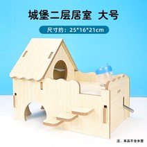 햄스터 은신처 기니피그 고슴도치 소동물집 창문 원목, M, 캐슬2층침실대형