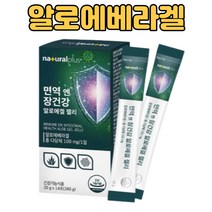식약처인증 알로에겔 젤리 프락토올리고당 생선콜라겐 알로에베라 피부에좋은 웨딩촬영 장건강 건강젤리 젤리스틱 유기농 면역력 온가족 남자 아버지 아빠 부모님 조부모 시어른 시댁