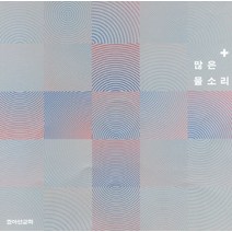 많은 물소리 PLUS, 죠이선교회