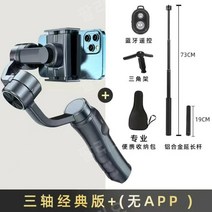 짐벌셀카봉 가성비좋은 짐벌추천 핸드폰짐벌, 03.[기본 버전] + 선물 패키지
