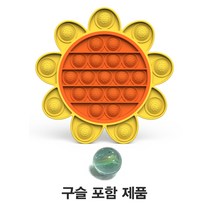 선택가능한 36종 푸쉬팝 구슬포함가방 팝잇 푸시팝, 해바라기 푸쉬팝