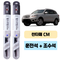 현대 뉴 싼타페 CM 모비스 발수코팅 와이퍼 운전석 보조석 세트 600 450 mm, 600X450mm 1+1세트