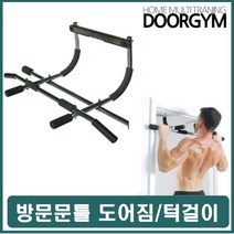 [바투] 바투 실내턱걸이 문틀문틈 철봉운동 방문 조립식 턱걸이봉 철봉 가정용철봉 문틀철봉 턱걸이봉 실내철봉, 1, 빠른발송선택